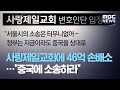 사랑제일교회에 46억 손배소…