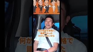 参政党の議員が先生と呼ばれない理由！#参政党 #神谷宗幣 #参政党議員