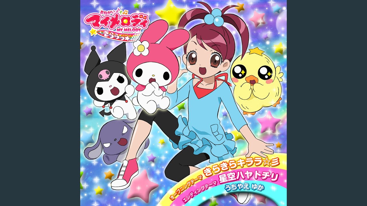 きらきらキララ☆彡