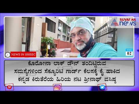 News Bulletin; Suvarna News In 100 Seconds | 14-July-2020