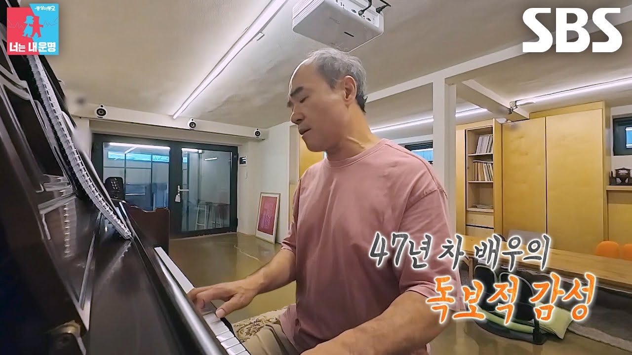 강신일, 반지하 은신처에서 보여주는 수준급 피아노 연주와 가창력★