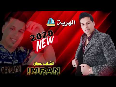 Cheb Imran - L' HARBA [EXCLUSIVE Music Video]  |  الشاب عمران -  الهربة