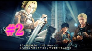 【＃2】進撃の巨人２～ファイナルバトル～実況プレイ