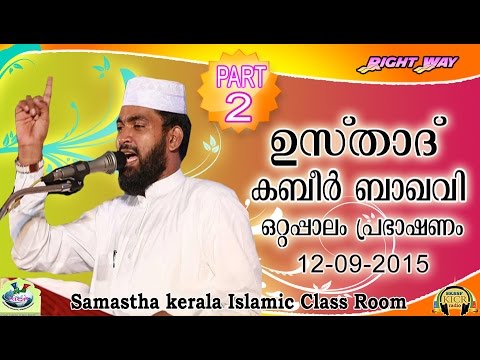Fathima Beevi Mahilakalkk Mathrka     Usthad Kabeer Baqavi   Part-2 12 -9 -2015