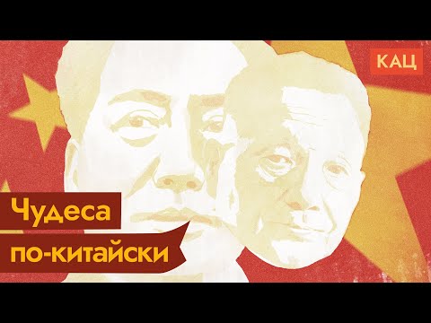 Китайское экономическое чудо или почему чудес не бывает / @Max_Katz