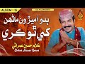 BUDO AA MERHON MANHUN KHE Ghulam Hussain Umrani New Sindhi Song 2025 Naz Folk