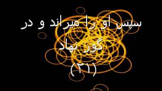 Download lagu Surah 80: 'Abasa (He Frowned) Dari/Farsi Translation mp3