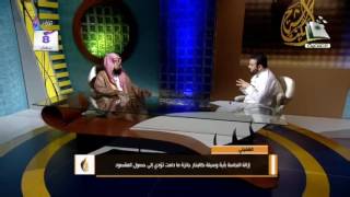 صورة أحكام النجاسة 3 د. عبدالله بن منصور  الغفيلي