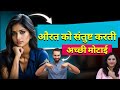लम्बा नहीं मोटा करो Ritu Ki Diary