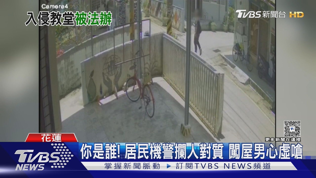 男闖花蓮天主堂神父宿舍!被攔竟狡辯「來修水管」