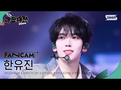Yujin - LOVE ME RIGHT (EXO Cover) - Gayo Daejeon 2024 SBS Gayo Daejeon Winter: Merry Music