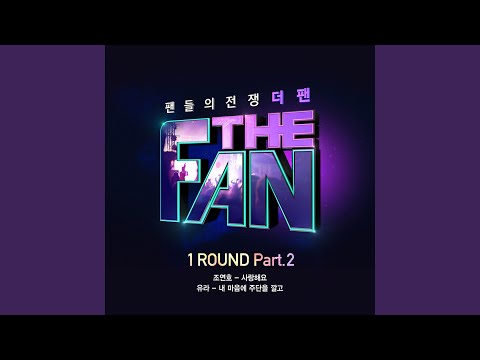 Video thumbnail for 내 마음에 주단을 깔고 (Spread Silk on My Heart)