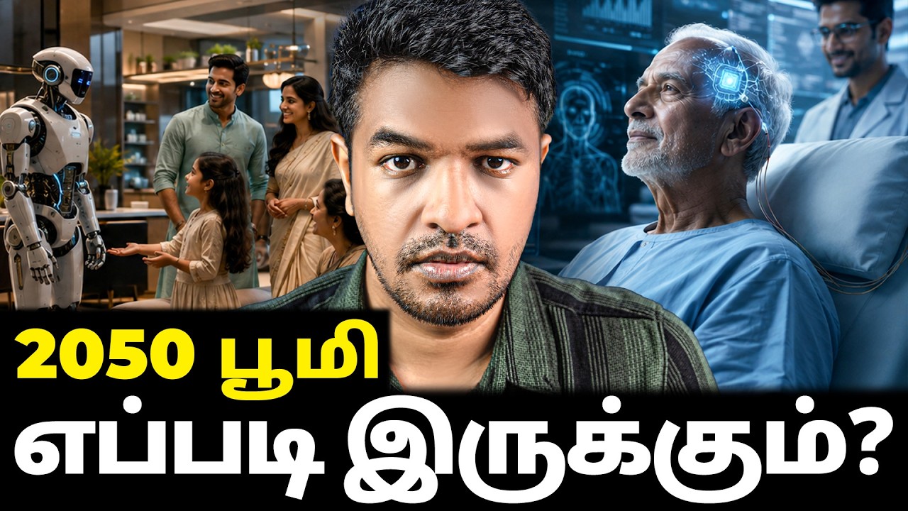 2050 NEW WORLD? புதிய மனித இனம்? | Madan Gowri | MG Squad 🖖🏻