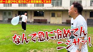 相方と遊んでたんやけどなんか急に冷めて家帰りたなった【ダイアンYOU&TUBE】