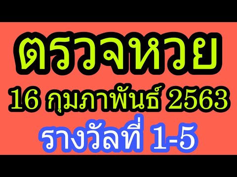 ตรวจฉลาก