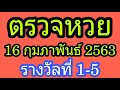 ตรวจฉลาก