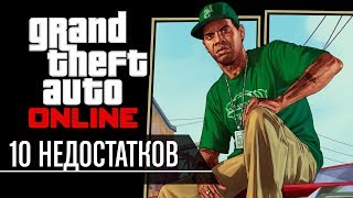 10 вещей, которые нужно исправить в GTA Online