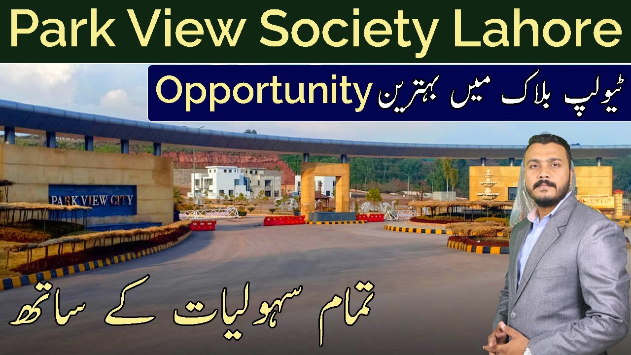 Park View City Lahore | Best Video | Best Opportunity In Tulip Block | March 2023 | CDB Properties