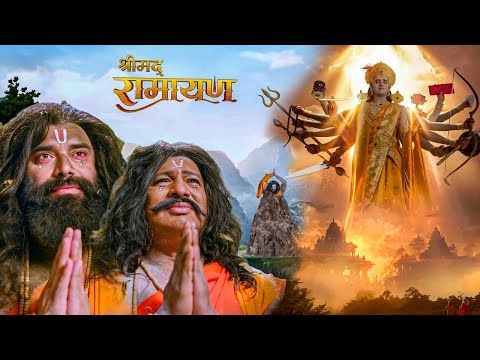भगवान विष्णु ने दिया जय और विजय को अमरता का वरदान || Shrimad Ramayan || Full Episode ||
