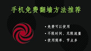 手机免费翻墙方法推荐：Candy VPN，节点多，速度快，不限时间，无限流量