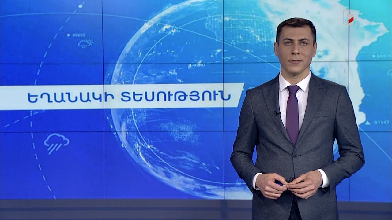 Մարտի 24-ի եղանակային կանխատեսումները