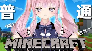 【Minecraft】第5回！今どきレア？超普通にはじめての一人マインクラフト【実況】