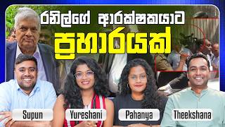 Download lagu බිලියන 15ක් සහනාධාර දීලත් තෙල් මිල අහසට! | Theekshana | Pahanya | Supun | Yureshani mp3