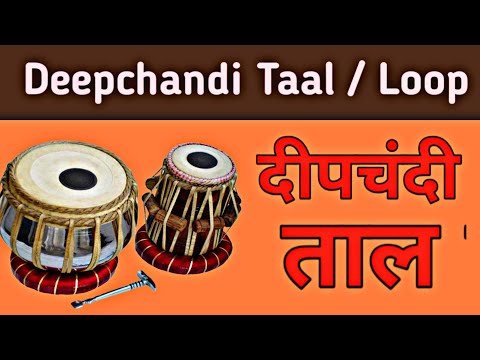 चंचल ताल लूप प्रदर्शन — वीडियो थंबनेल