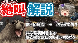【絶叫解説】ロッド 横 N → 次どうする　敵支援機を拘束したい水ガン【瞑鳴ひまり/松嘩りすく/バトオペ2】Gundam Battle Operation 2