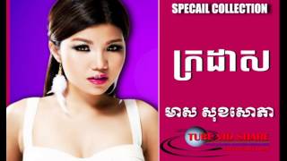 ក្រដាស