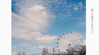 - Koi 歌ってみた/弱酸性