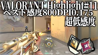 【VALORANT】撃ちあい負けません。ウルトラローセンシのキル集#11【イモータル】