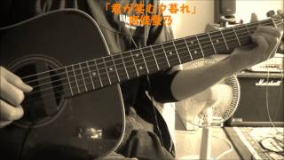 東京レイヴンズ Ed 君が笑む夕暮れ を弾いてみた 音声はありませんが コード表記はあります Chords Chordify