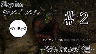 【Skyrim】シシス万歳！暗殺ギルドへレッツゴー #2 【Deigon-V4のソロ配信】