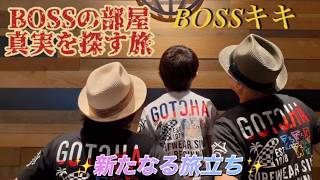 Download lagu BOSSの部屋　真実を探す旅　RoomNo854　イラン、バロントランプに１５億円の懸賞金⁈　プーチン大統領、CIAにブチ切れた⁈ mp3
