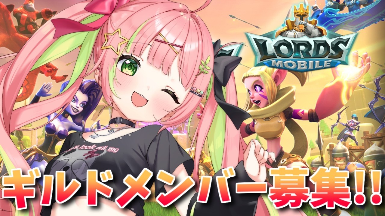 #PR　ロードモバイル:ギルド対抗戦⚔メンバー募集中!!※概要欄チェック【Vtuber】