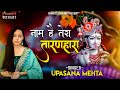 Naam Hai Tera Taran Hara Kab Tera Darshan Hoga नाम है तेरा तारणहार�