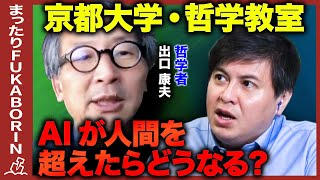 Weを”うい”って発音するの好き - 【日本人とAI】ドラえもんとAIの未来【まったりFUKABORIN】