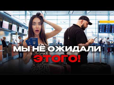VLOG 2. Этого мы не ожидали...