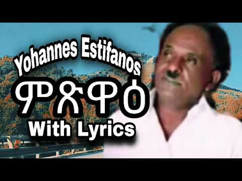 Yohannes Estifanos Mtswae (ምጽዋዕ) With Lyrics