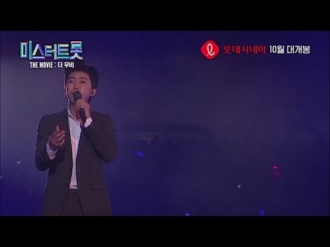 10월 개봉 앞둔 ‘미스터트롯: 더 무비’, 실황 공연 담은 예고편 공개