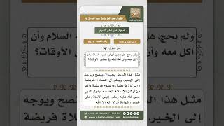 6031 - حكم مخالطة الجار تارك الصلاة والزكاة - نور على الدرب image