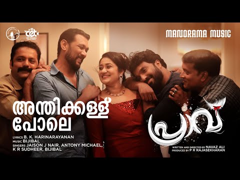 അന്തിക്കള്ള് പോലെ