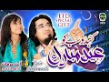 Keh Do Sabko Eid Mubarak New Eid Nasheed 2023 Aayat Arfat Yasir Soharwardi Official Video