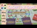 cashflow game