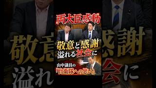 小泉大臣の顔が変わる。【参政党】山中議員の自衛隊への思い#小泉進次郎 #参政党 #自衛隊