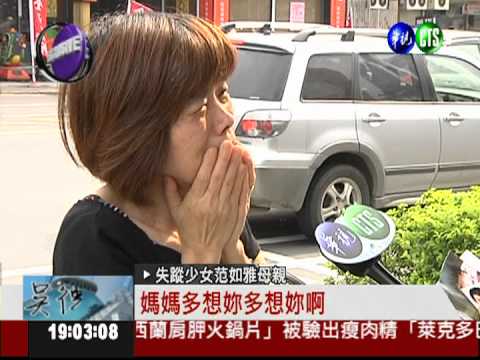 被網友拐跑? 國三少女失蹤2星期