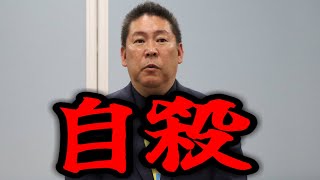 【立花孝志】「13階から飛び降りる」と言った件について、その真相をノーカットでお話しします。
