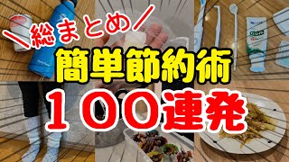 【完全攻略】結婚10年で3000万円貯めた節約術総まとめ！低収入でも貯金はできる！