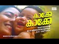 Kakke Kakke Kakka Saphalyam Super Hit Malayalam Song Suresh Gopi Praveena Sangeetha Arun